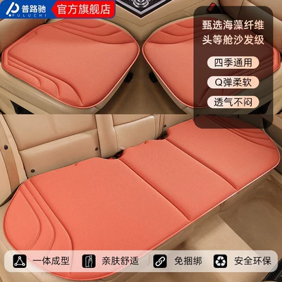 Three-Piece Car Seat Cushion Set, Universal for All Seasons, Non-Slip, Non-Shifting, No Need for Fixing, Seaweed Fiber Latex Cotton Seat Cushion