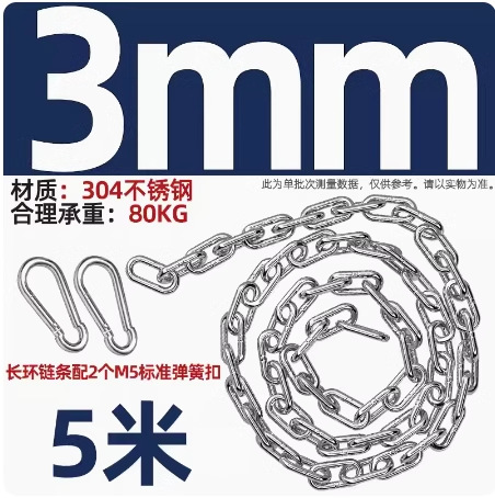 옷 건조 체인 패키지 3mm(5m +2 스프링 버클)