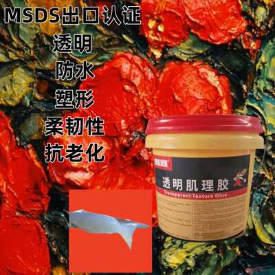 厂家批发透明肌理胶美术用透明肌理胶批发厂家|ms