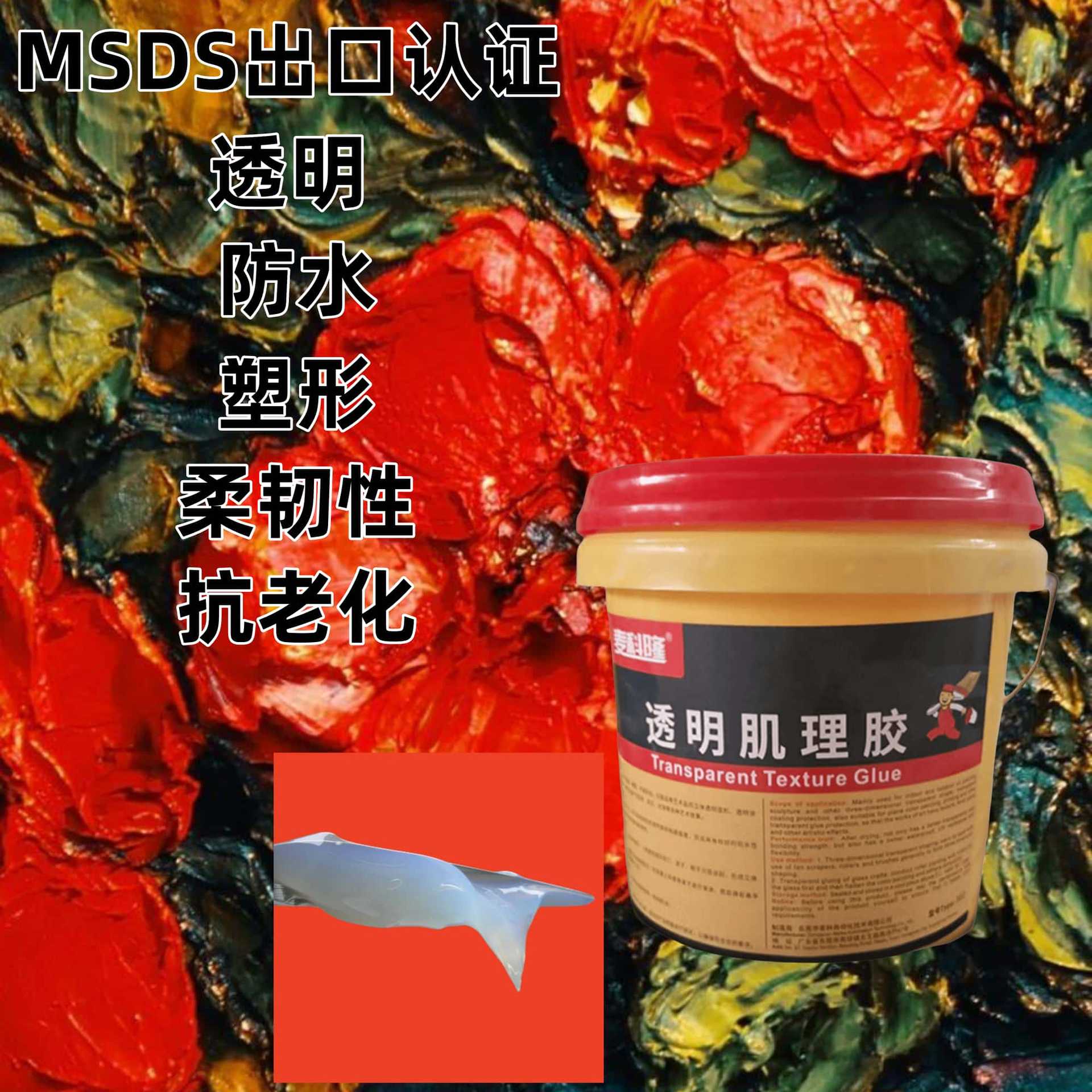 厂家批发透明肌理胶美术用透明肌理胶批发厂家|ms