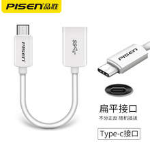 品胜Type-C OTG数据线OTG安卓USB转接器线适用乐视1s 华为P9 小米