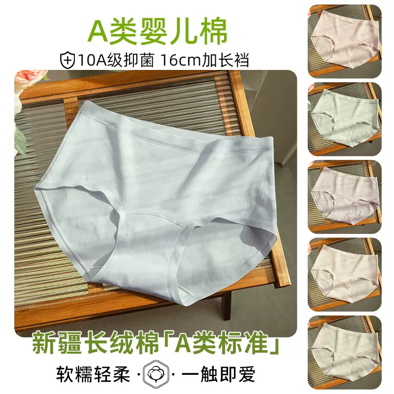 a类棉纯棉内裤女生60支长绒棉10A抑菌纯棉内裆亲肤中腰女士三角裤
