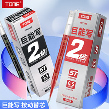 TOMEST巨能写按动中性笔替芯0.5mm学生签字黑色红色按压笔芯批发