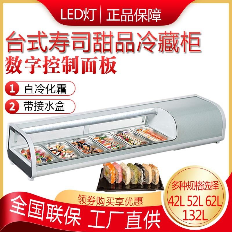 Sushi display cabinet small desktop refrigerated cake cabinet commercial fruit dessert cooked sashimi fresh-keeping Cabinet milk tea bar