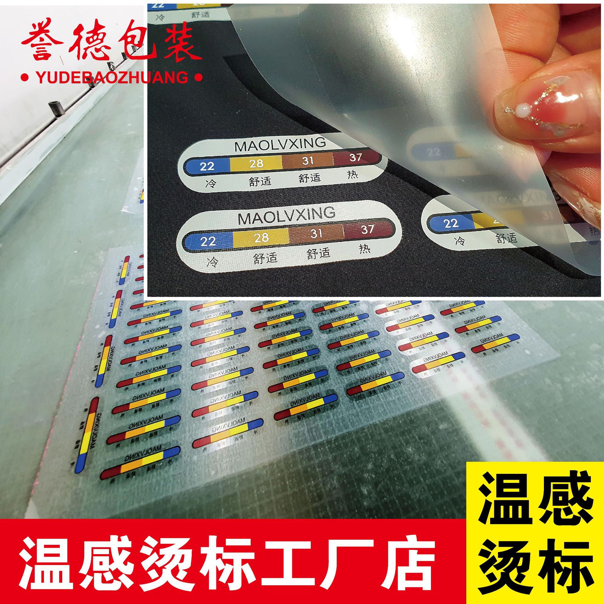 温感烫标热转印温度计厂家供应 可单独设计