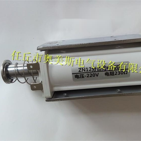 3AF真空断路器分合闸电磁铁 分合闸线圈