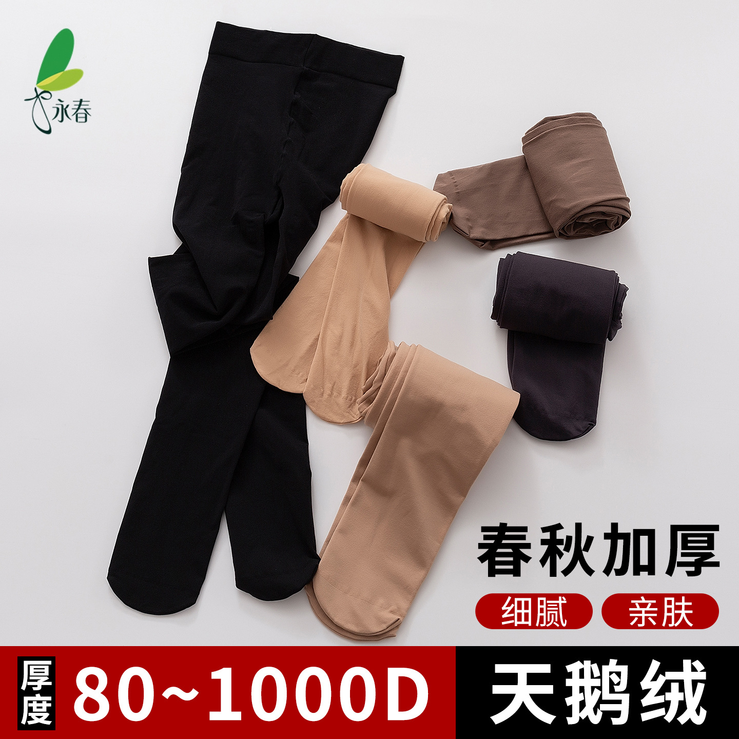永春120D连裤袜春秋不透肉高弹天鹅绒哑光加厚丝袜保暖打底裤6688