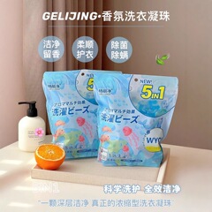 格丽净香氛洗衣凝珠留香珠五合一浓缩型洗衣液深层清洁工厂批发