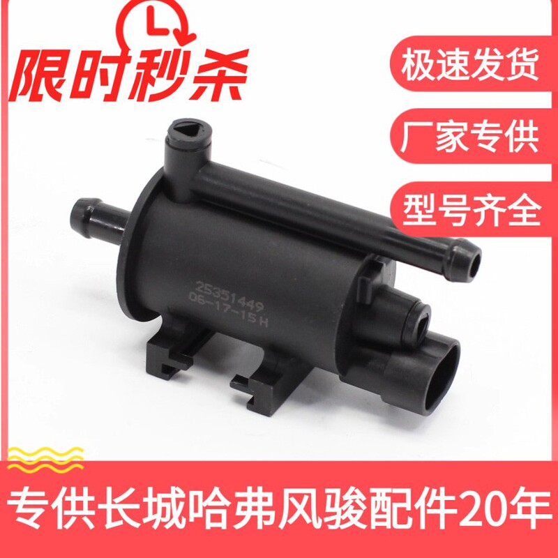 Carbon Canister Solenoid Valve 1130124Xgw01A Suitable for Haval H6/First Love Car Parts Carbon Canister Solenoid Valve 1130124Xgw01A Suitable for Haval H6/First Love Car Parts