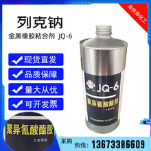 列克钠JQ-6金属与橡胶固化剂 聚异氰酸酯胶水 橡胶交联剂厂价直供