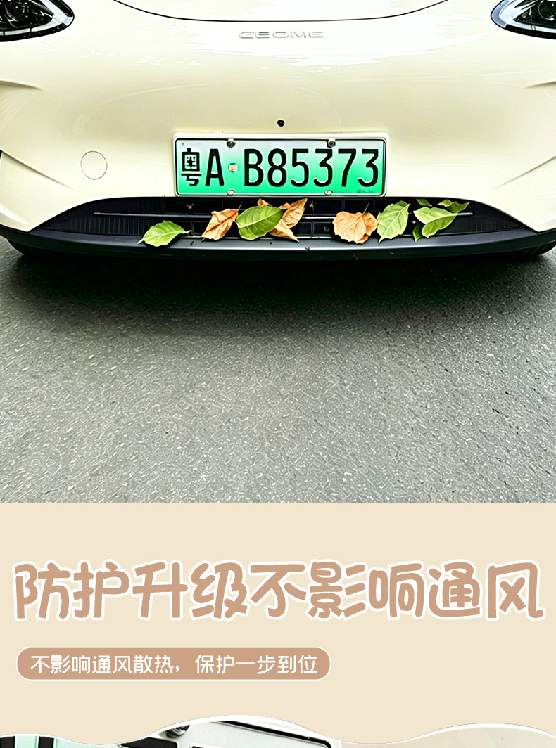 Suitable for Geely Xingyue Model 2627, Insect-Proof Mesh Grille, Dedicated Protective Cover, Integrated Clip-On Interior Accessories Modification