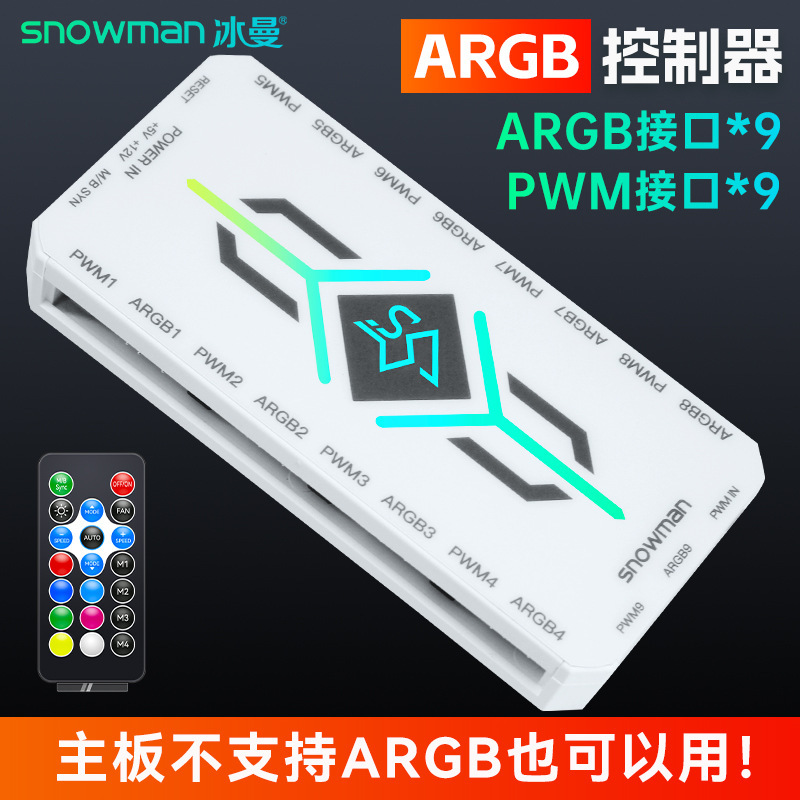 SNOWMAN Bingman H9-ARGB controller 5V3 pin Shengguang synchronous chassis fan 4 pin PWM temperature control set line