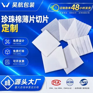 珍珠棉薄片定制切片垫片厂家加工定制epe珍珠棉片泡沫片内衬订制