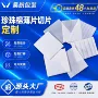 订制定制内衬切片珍珠棉片