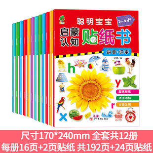 Children's Enlightenment Cognitive Sticker Book 0-3-4-5-6 Years Old Baby Cartoon Stickers Paste Educational Toys Stickers