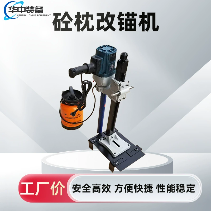 Машина для замены анкеров бетонных столбов типа HL-II, машина для протяжки и сверления анкерных болтов бетонных столбов