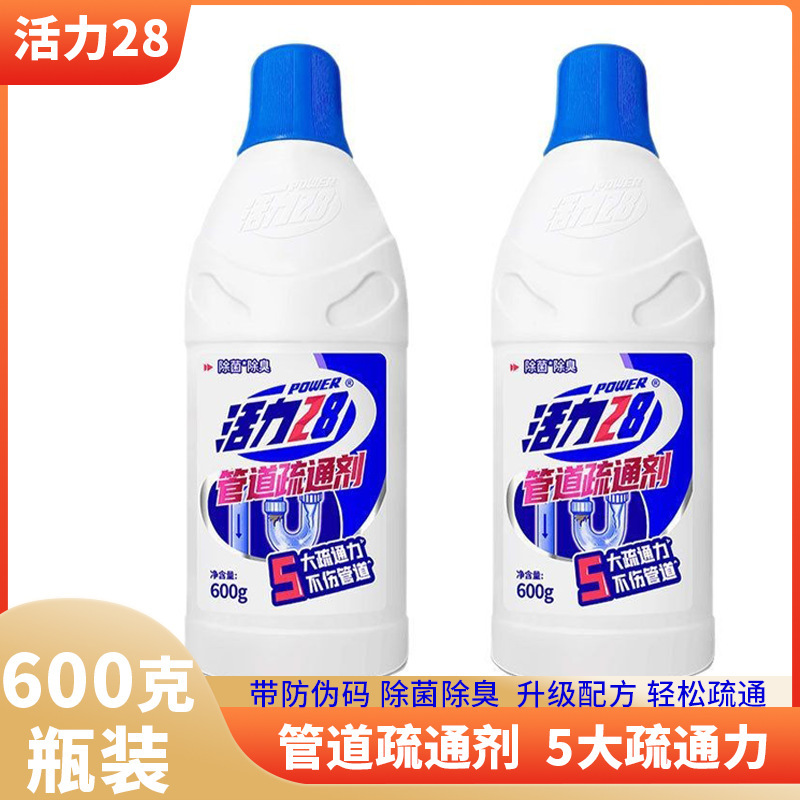 活力管道疏通剂下水道清洁瓶强力溶解通堵塞厨房油污神器