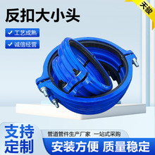 反扣大小头哈夫节大小头堵漏器承插口抢修节PE接头交口卡子抱箍