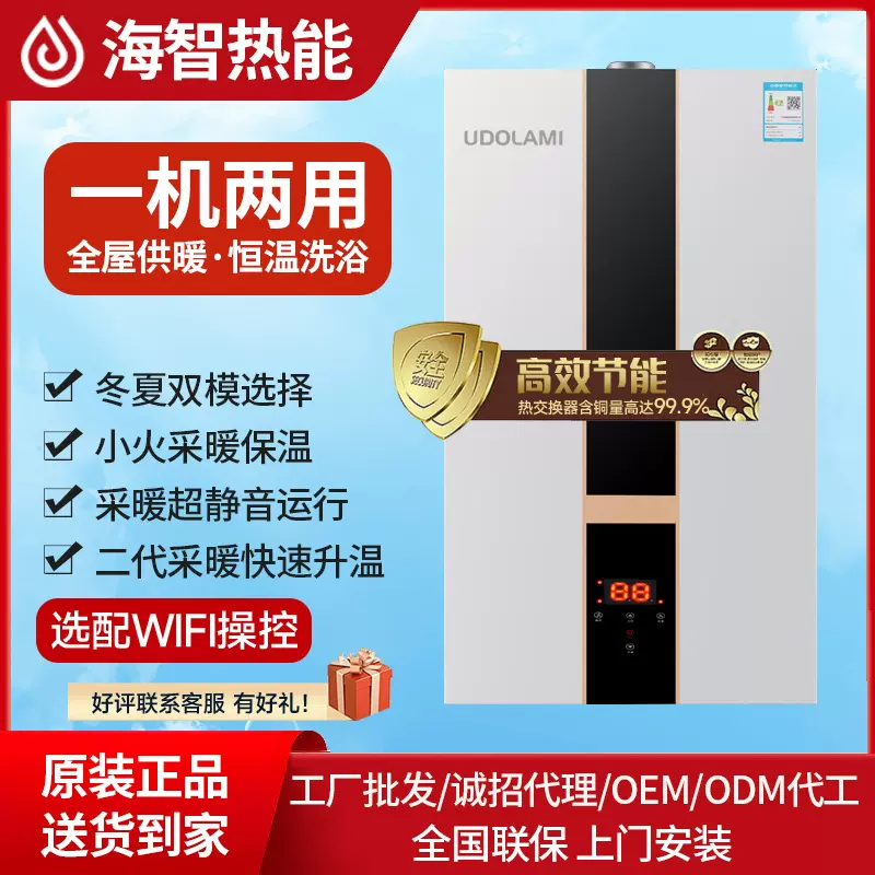 海智燃气壁挂炉供暖生活热水二用智能家用采暖炉源头工厂直供批发