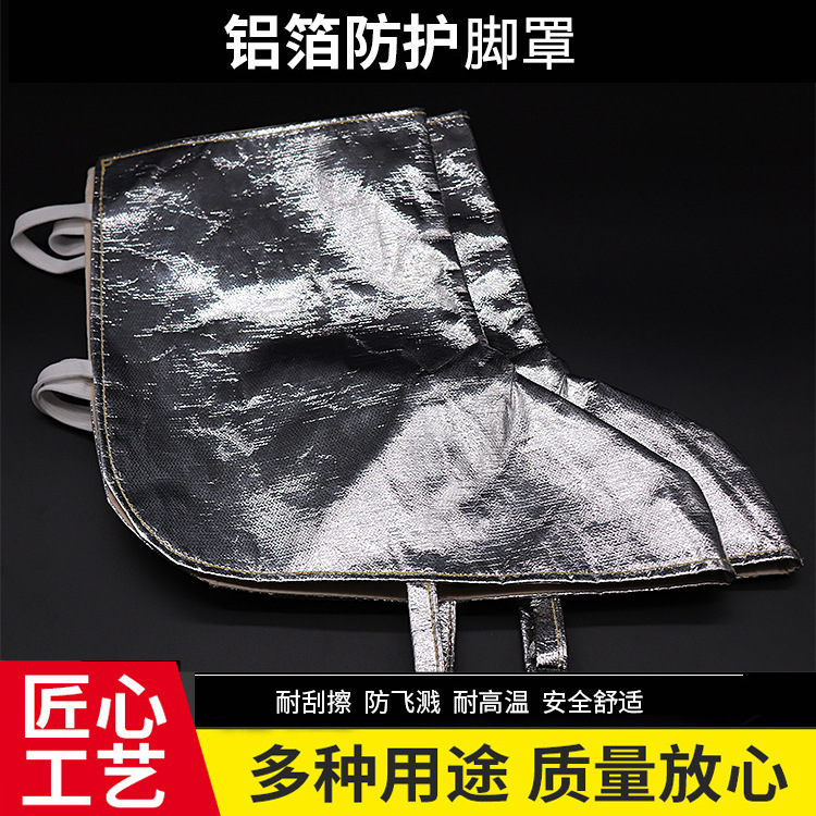 阻燃防火花焊工脚罩铸造锻造冶炼消防隔热脚罩防灼烧铝箔护脚脚套