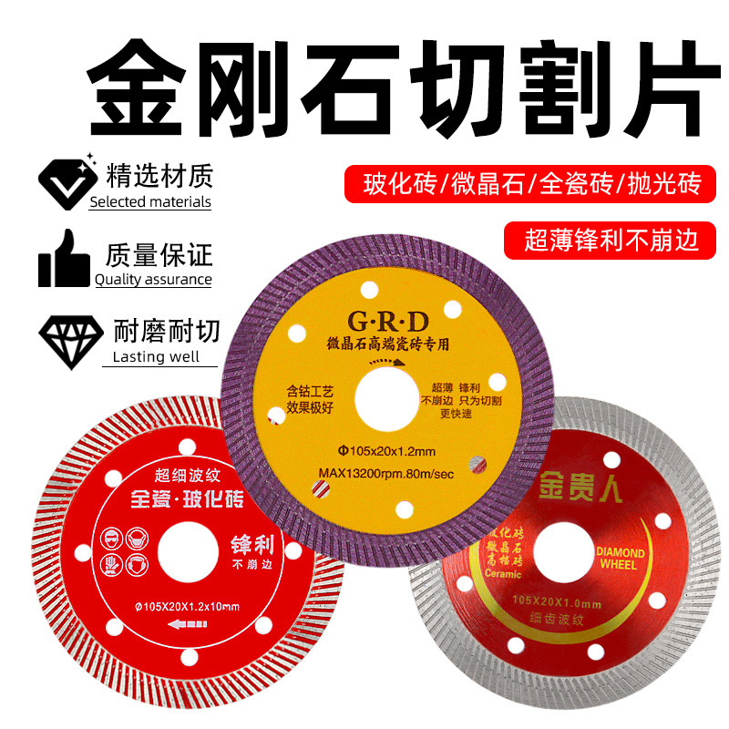 产地货源超薄墙槽金刚石瓷砖切割片 干湿大理石陶瓷玻化砖云石片