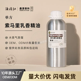 单方精油;植物香料;基底精油