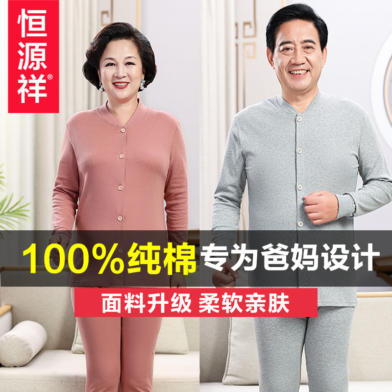 Hengyuanxiang 항균 100% 순수 면 카디건 가을 옷 가을 바지 세트 남성 가을 가을 가을 가을 속옷 중년 속옷 속옷