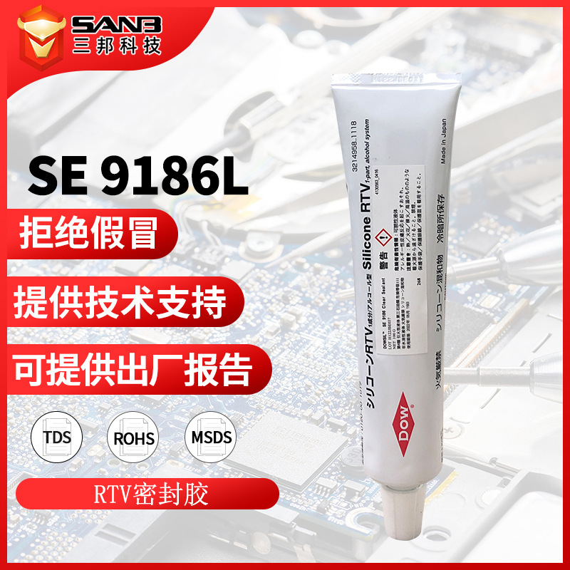 DOWSIL陶熙道康宁SE9186LC LDC模保护胶 SE9186L透明防水胶硅橡胶