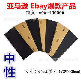 跨境热销230*93水砂纸9*3.6英寸碳化硅干湿两用砂纸打磨抛光利器
