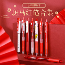 日本红笔教师批改作业日系按动式jj15老师办公签字笔学生用划笔红
