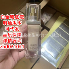 大牌美妆粉底液 雅诗家白金粉底液30ml遮瑕持久不脱妆1W02C0/1C0