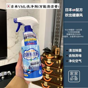 Japan VML air conditioning cleaner household cleaning hook fin high efficiency decontamination dust cleaning spray wholesale