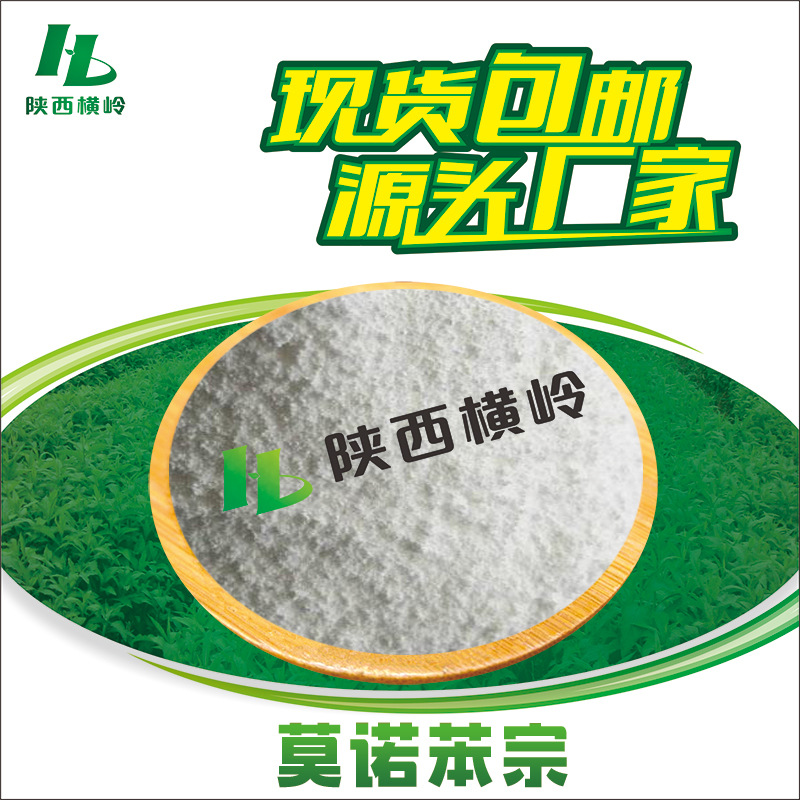 莫诺苯宗 高含量 对苄氧基苯酚 100克/袋装 莫诺苯宗粉 量大优惠