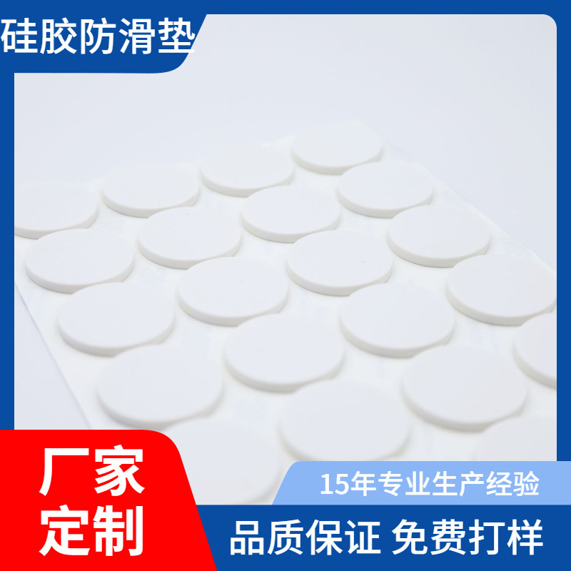 硅胶防滑垫模切厂家供应白色圆形防撞防滑保护家电音响硅胶脚垫片