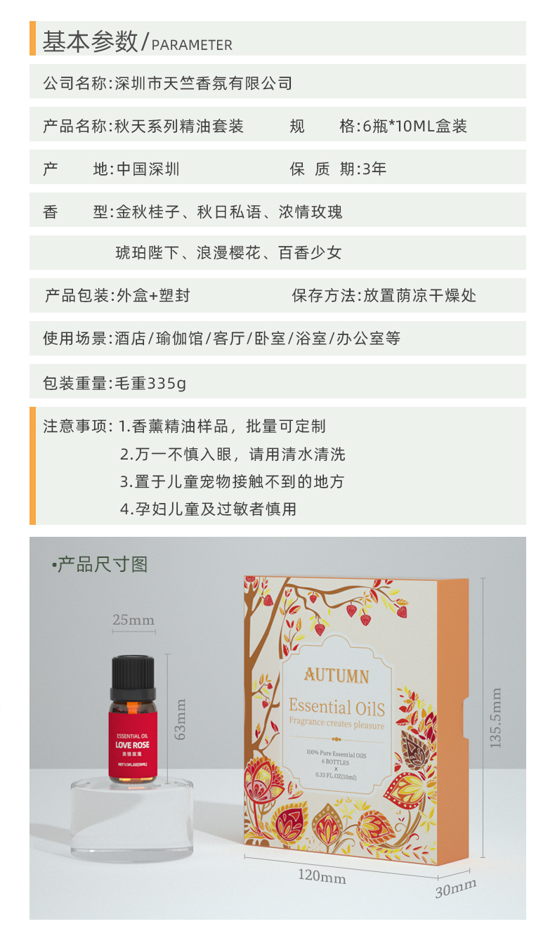 秋天系列6瓶精油详图参数.jpg