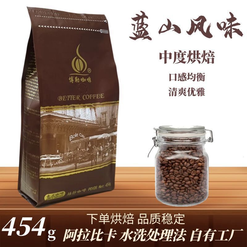 Boller Coffee Blue Mountain Flavor Coffee Beans Origin Raw Beans Domestic Fresh Roasted 454 Kedai Mill Factory