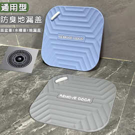 通用型卫生间地漏盖厨房浴室厕所防蚊虫反味地漏垫子下水道防臭盖