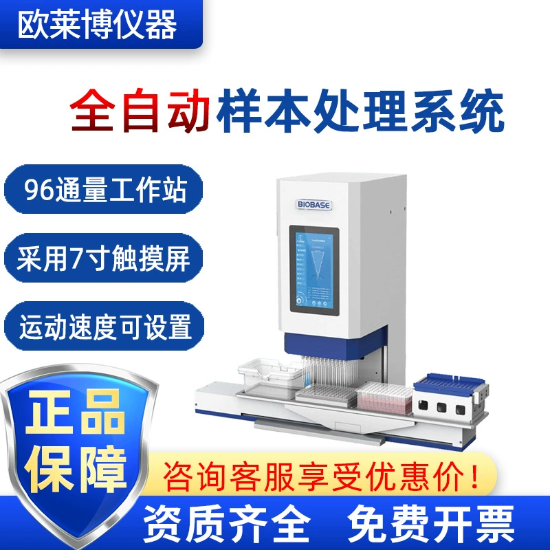 BIOBASE BOCO BK-ASP96 96 Флюсовая пипеточная станция Полностью автоматическая система обработки образцов