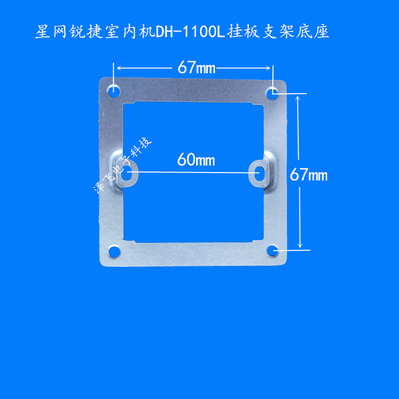 EVIDEOX66L室内机DH-1100L楼宇可视对讲门铃支架挂板底座