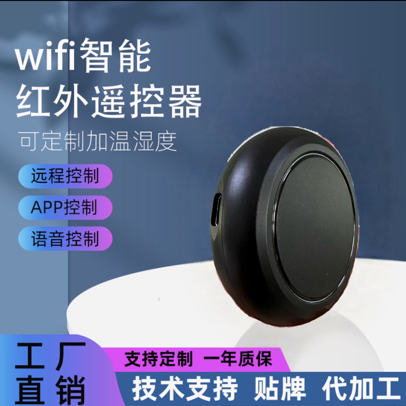 厂家直供涂鸦WiFi万能红外遥控智能家居控制器电视风扇遥控学习