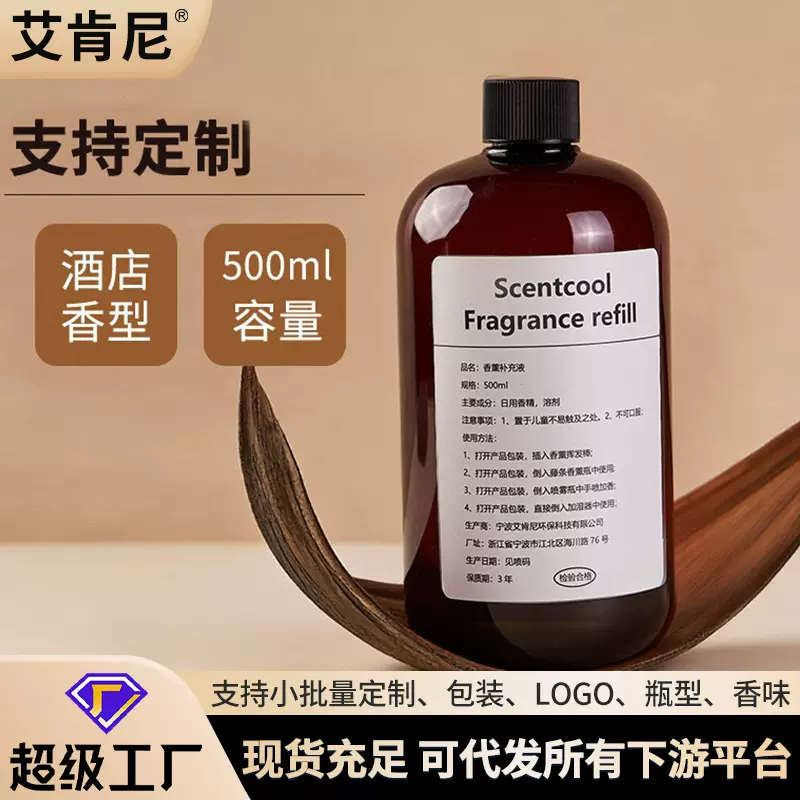 500ML香薰补充液室内家用持久檀香留香氛空气清新无火香薰批发