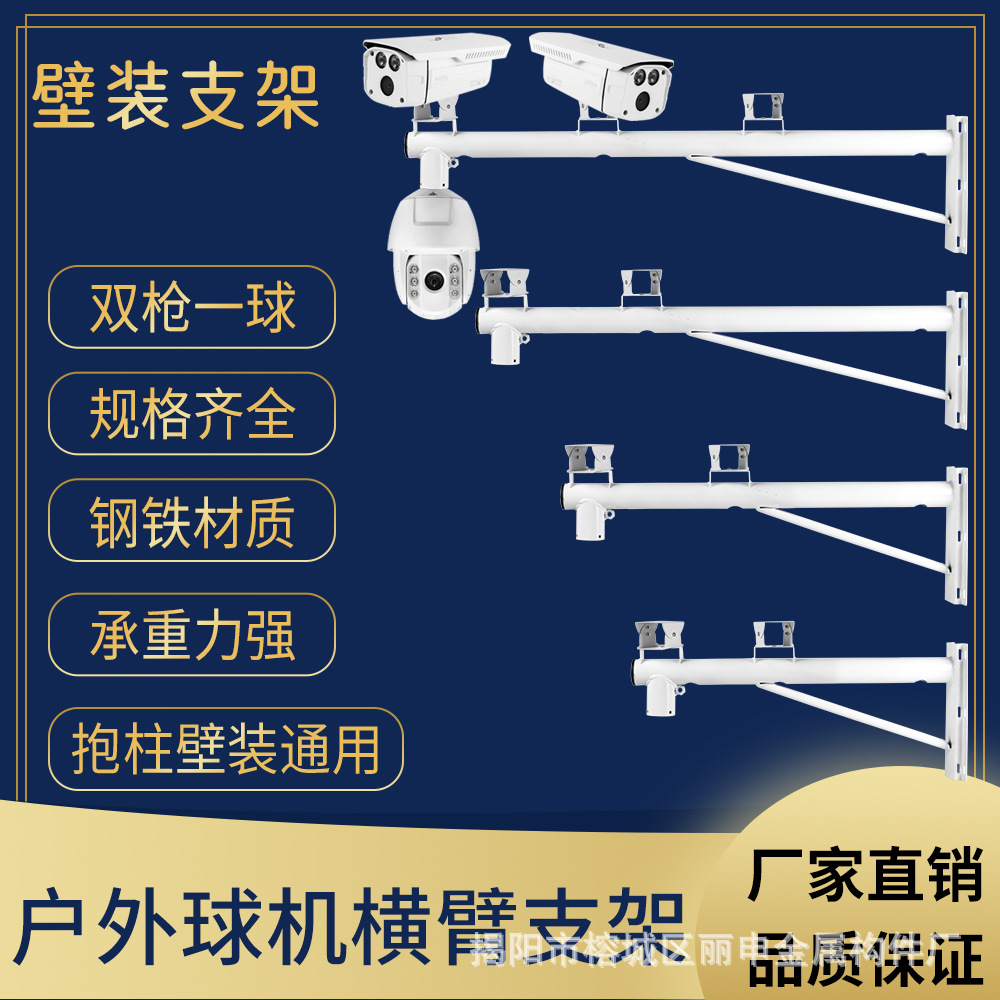 丽申户外双枪球机横臂监控支架壁装抱柱电线杆立杆横监控壁装支架