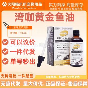Wanka Gold Fish Oil O-E Fish Oil 100ml Neutral Genuine Spot Nutritional Supplement for Dogs and Cats Gold Fish Oil Vitamin E
