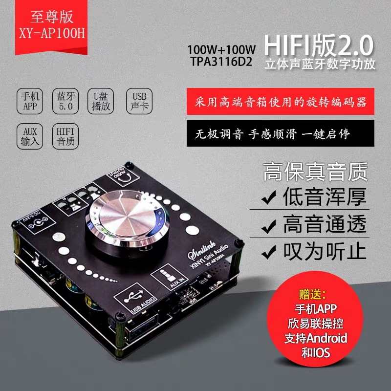 XY-AP100H 100W HIFI class stereo Bluetooth digital power amplifier board module TPA3116