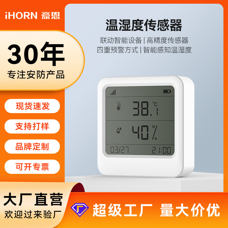 豪恩老人婴幼儿智能NB电子温湿度计传感器室内家用远程查看