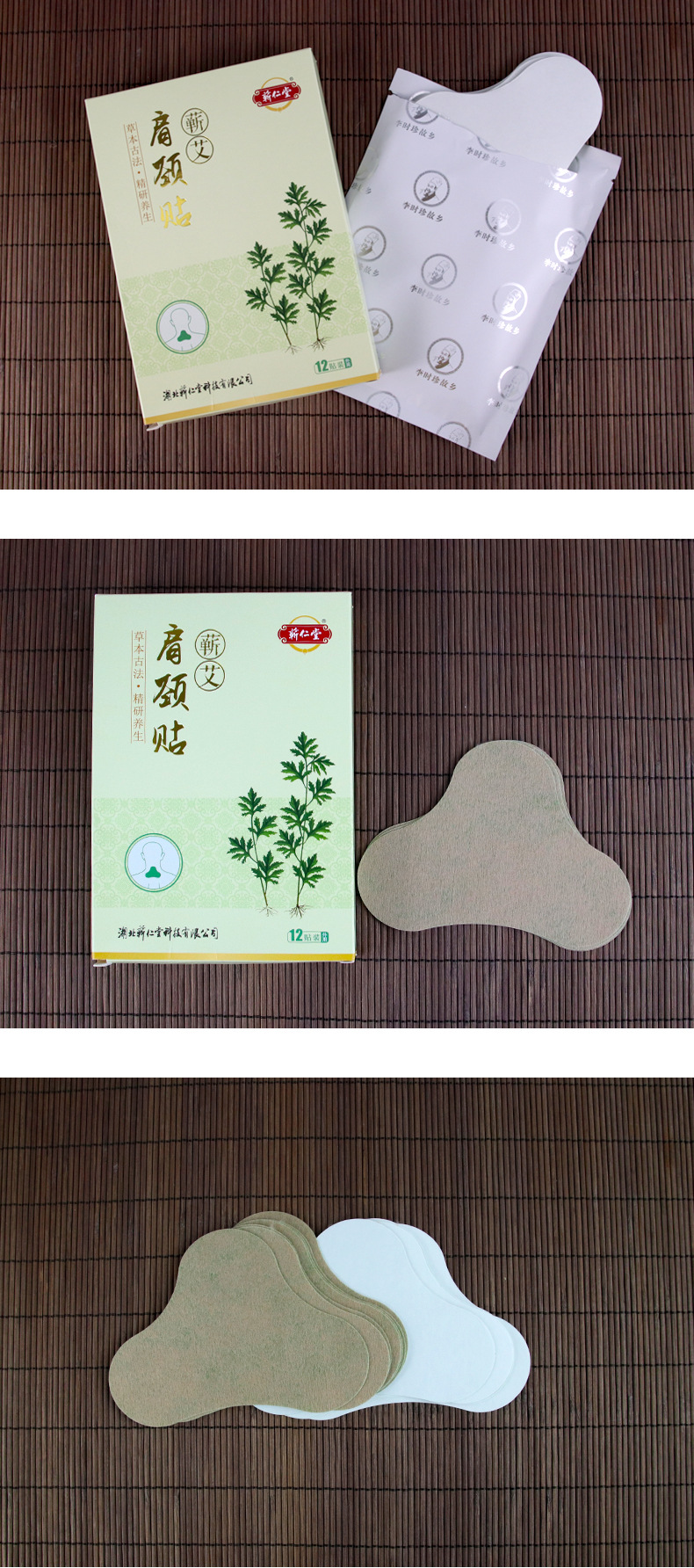 蕲仁堂肩颈贴_05.jpg