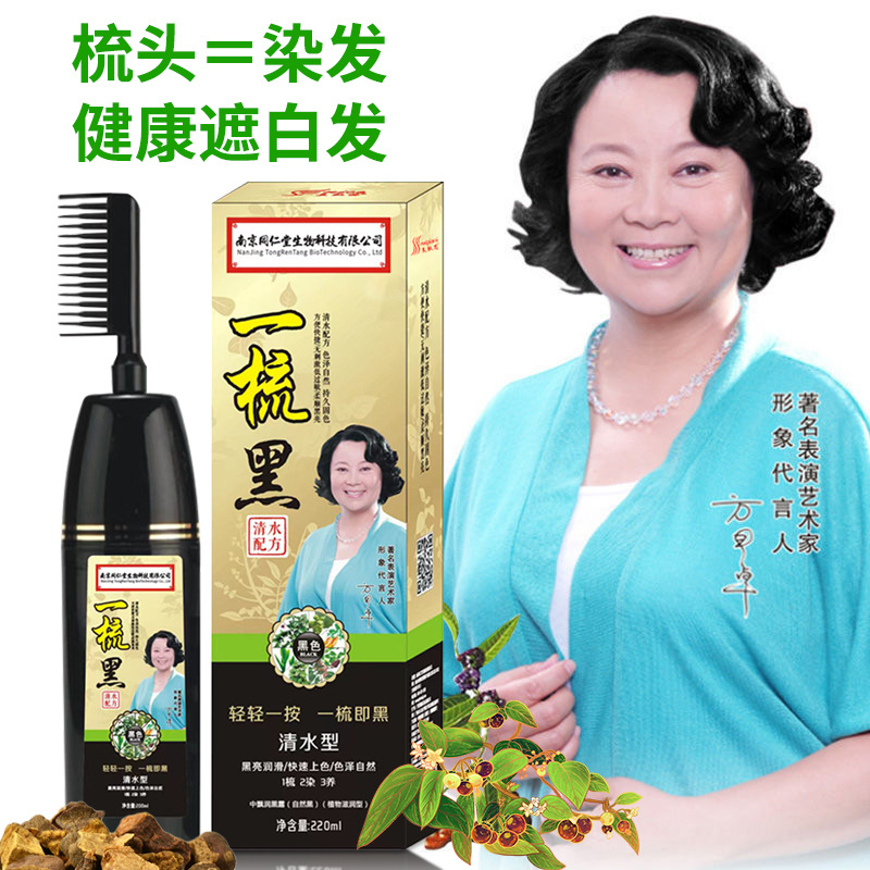 南京同仁堂染髮植物染髮劑自己在家染髮膏黑色老年人不沾頭皮
