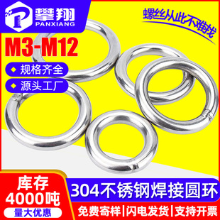 304 Stainless Steel Ring Solid Hanging Ring O-Ring Welded Steel Ring Hammock Yoga Connecting Ring Seamless Steel Ring