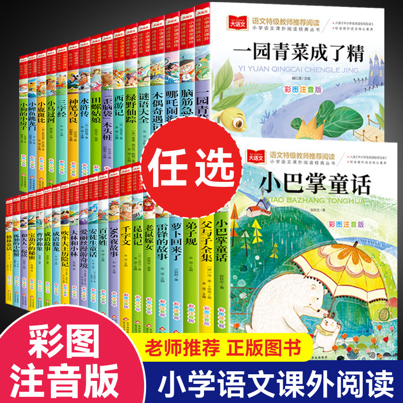 Chinese First and Second Grade Reading Extracurricular Books Phonetic Version Andersen's Fairy Tales Cao Chonging Elephant Nezha Nao Haitian Snail