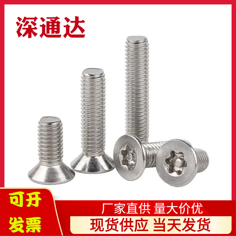 304不锈钢沉头内梅花带柱防盗螺丝 M3M4M5M6平头螺钉带针防拆螺栓